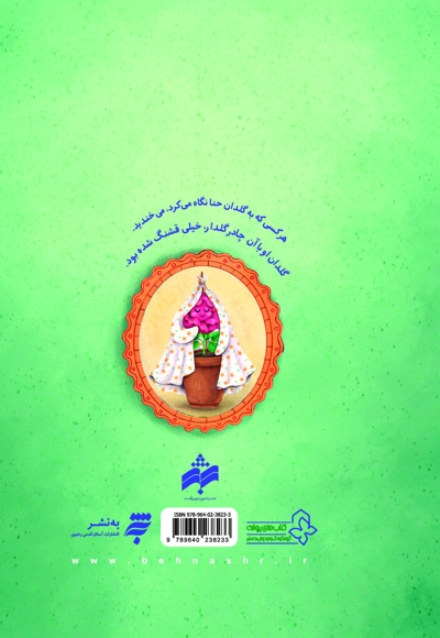 گلدان حنا
